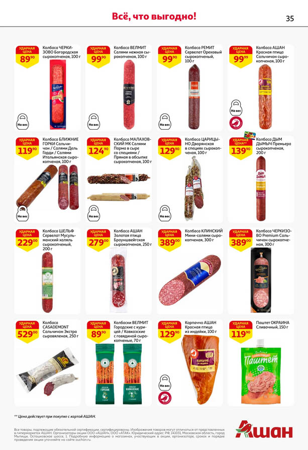 Сырокопченые колбасы премиум! От 89р/100гр | Скидки до 15.10